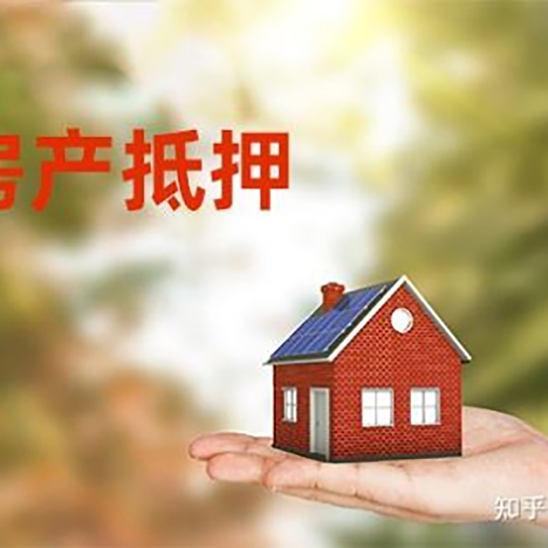 太谷房屋抵押贷款利率|银行房产抵押贷款-可贷好多年